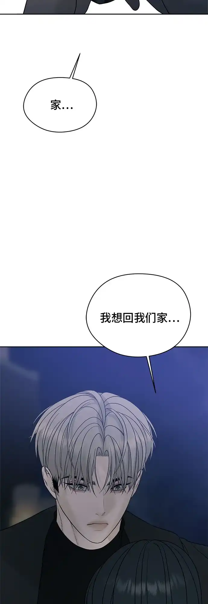 亲密的入侵者 [第16话] 而且，得是个漂亮的人 第91页