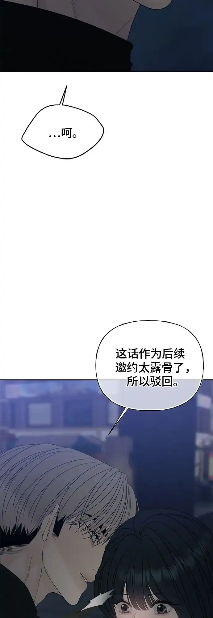 亲密的入侵者 [第16话] 而且，得是个漂亮的人 第93页