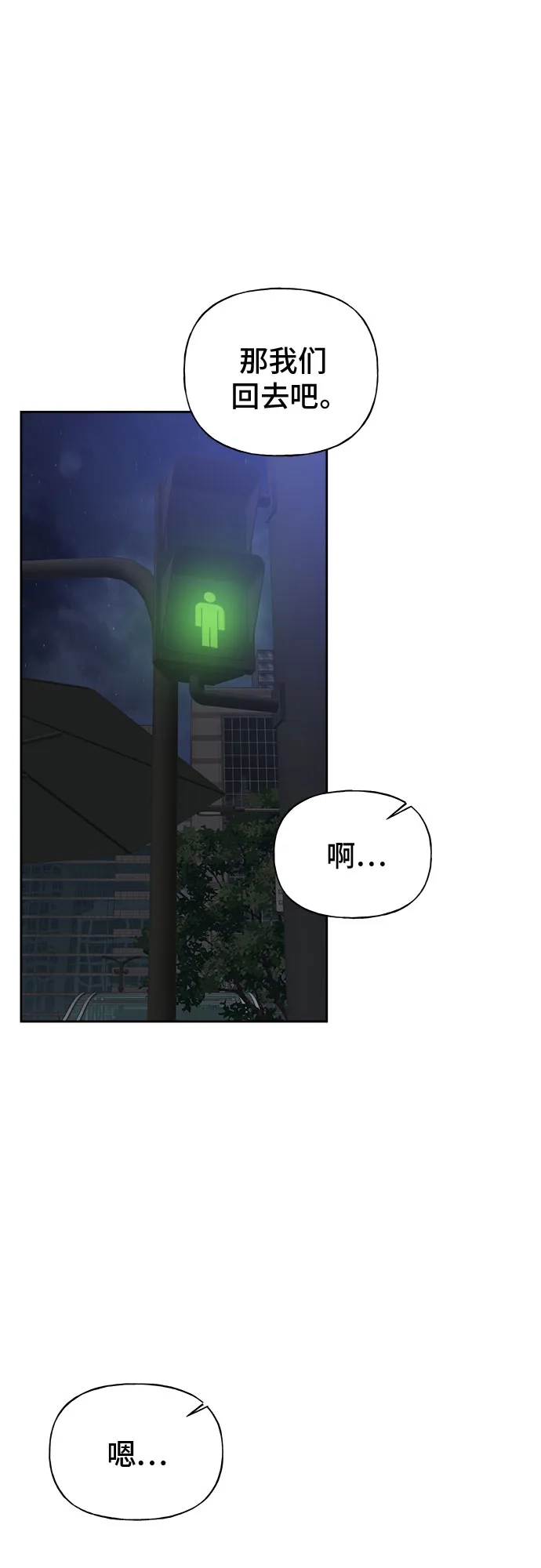 亲密的入侵者 [第17话] 你…是谁? 第10页
