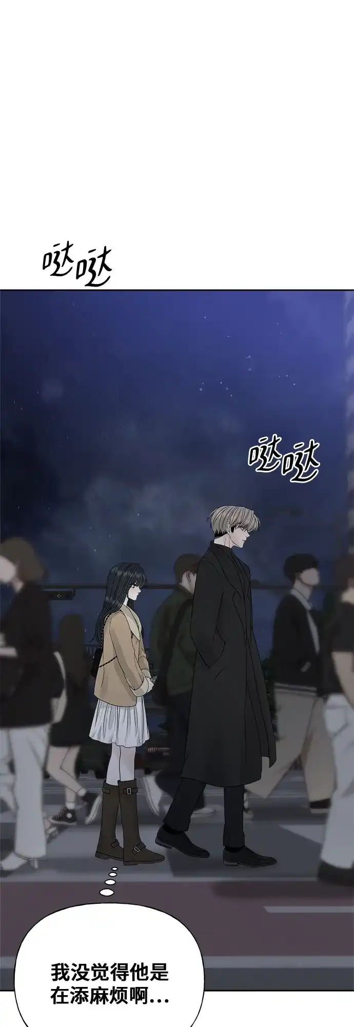 亲密的入侵者 [第17话] 你…是谁? 第11页