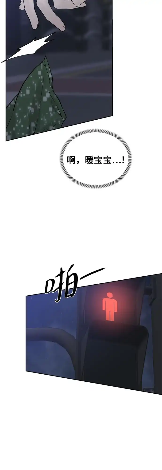 亲密的入侵者 [第17话] 你…是谁? 第16页