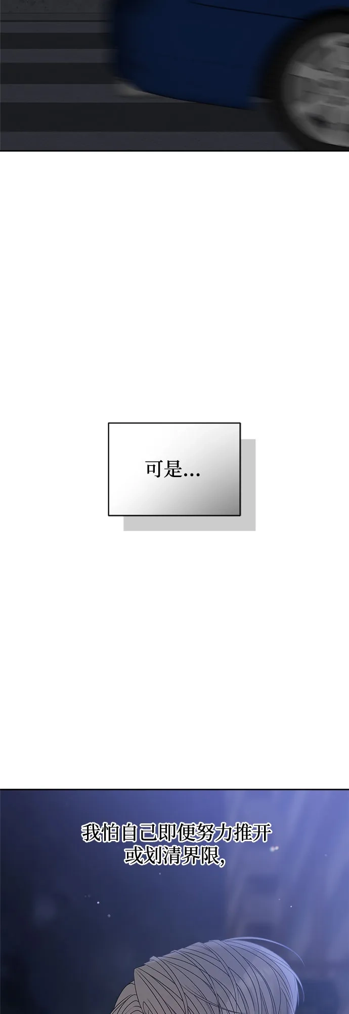 亲密的入侵者 [第17话] 你…是谁? 第19页