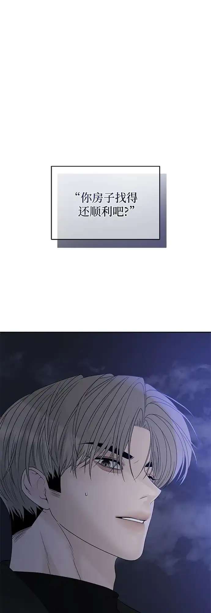 亲密的入侵者 [第17话] 你…是谁? 第2页