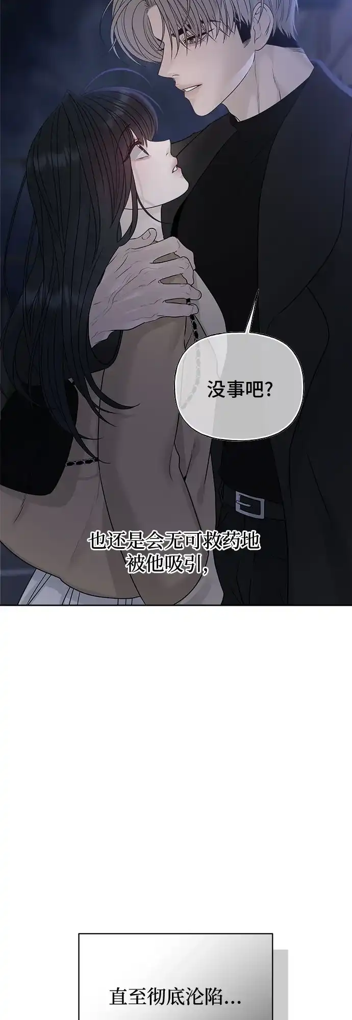 亲密的入侵者 [第17话] 你…是谁? 第20页
