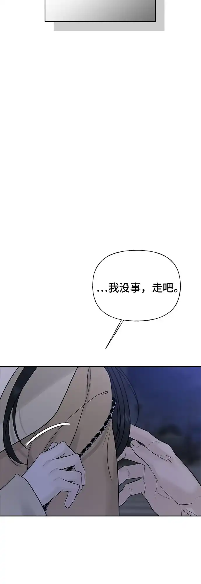 亲密的入侵者 [第17话] 你…是谁? 第21页