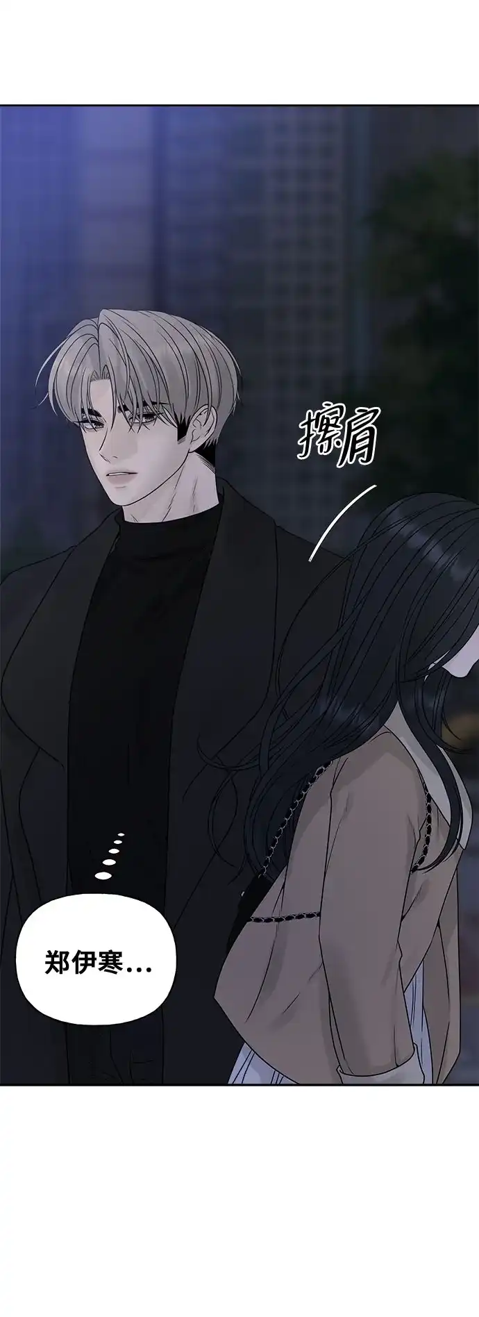 亲密的入侵者 [第17话] 你…是谁? 第22页