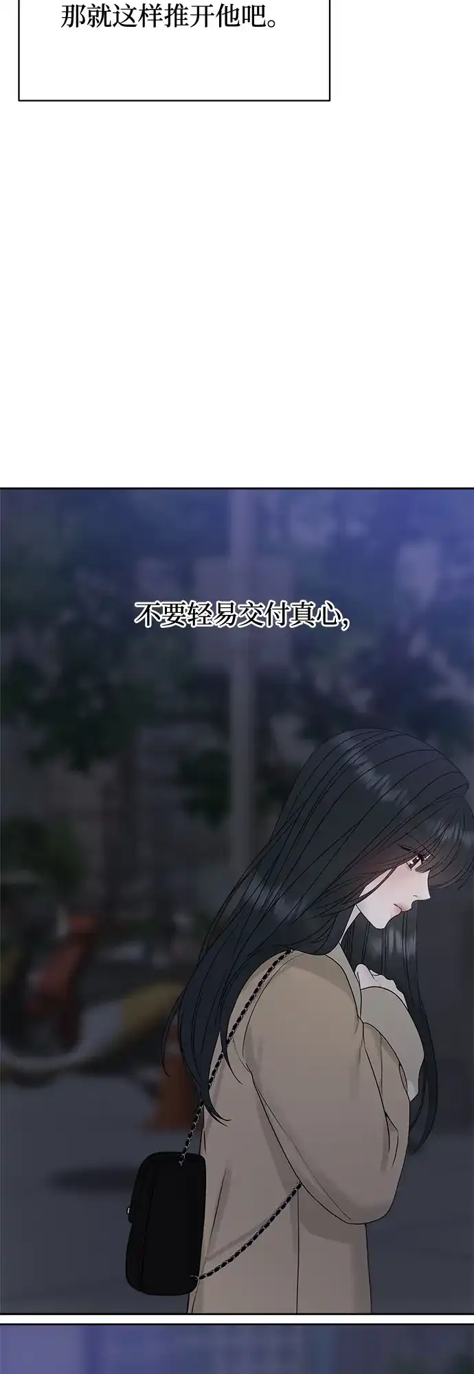 亲密的入侵者 [第17话] 你…是谁? 第24页