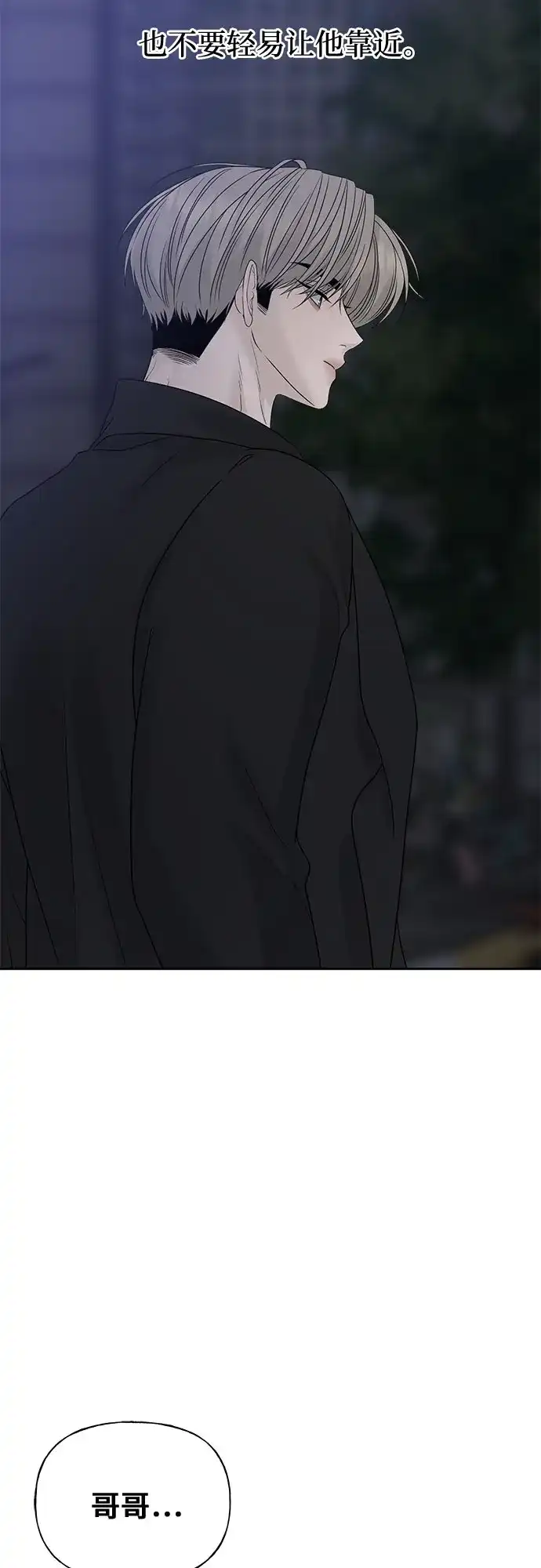 亲密的入侵者 [第17话] 你…是谁? 第25页