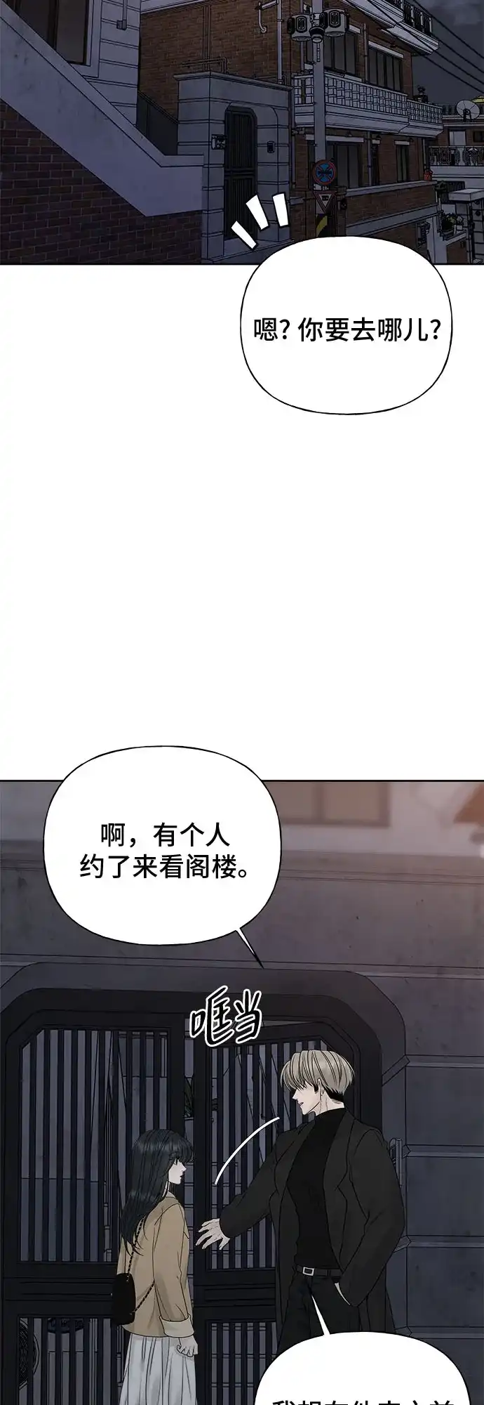 亲密的入侵者 [第17话] 你…是谁? 第29页