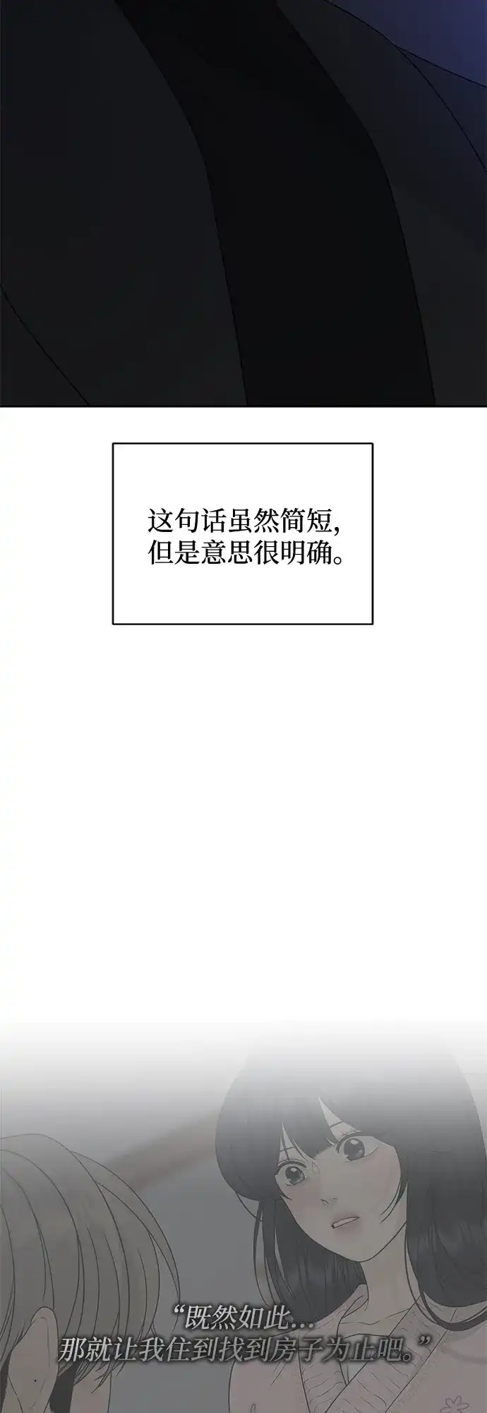 亲密的入侵者 [第17话] 你…是谁? 第3页