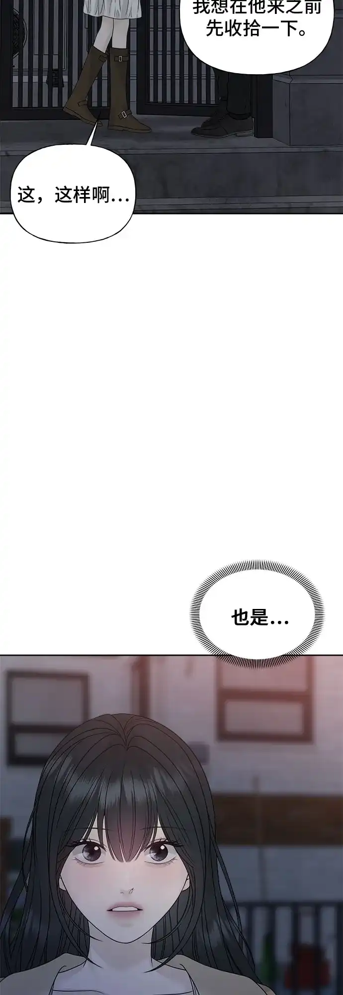 亲密的入侵者 [第17话] 你…是谁? 第30页