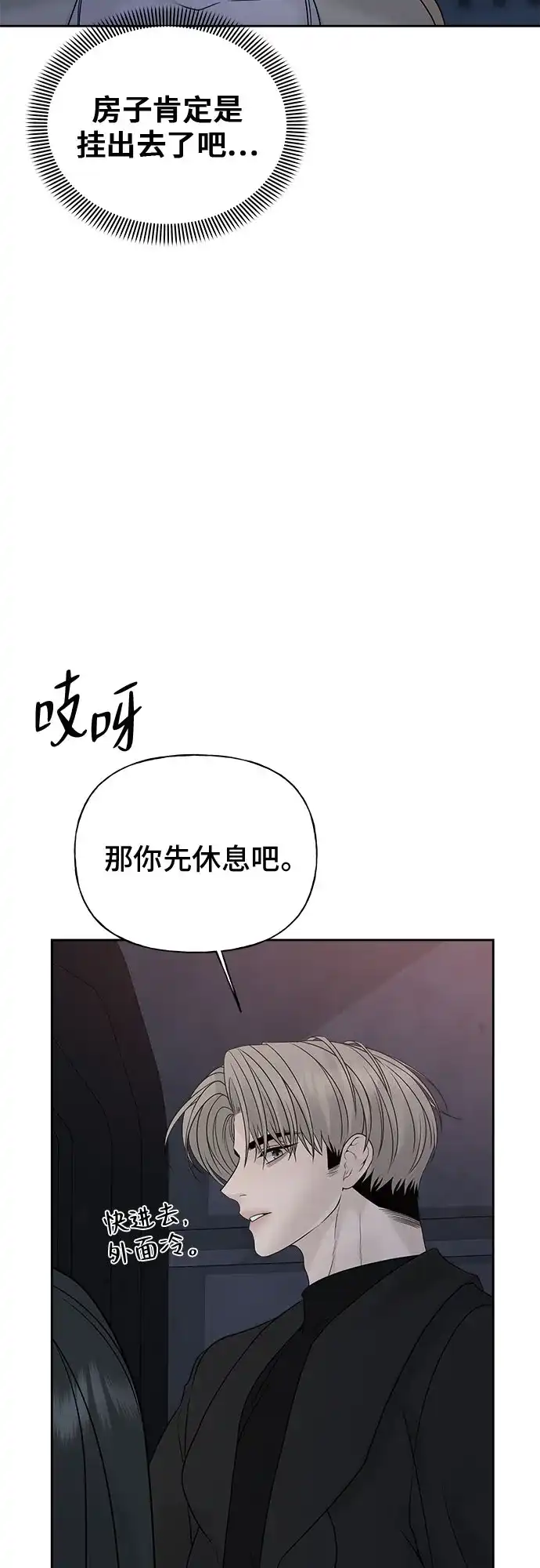 亲密的入侵者 [第17话] 你…是谁? 第31页
