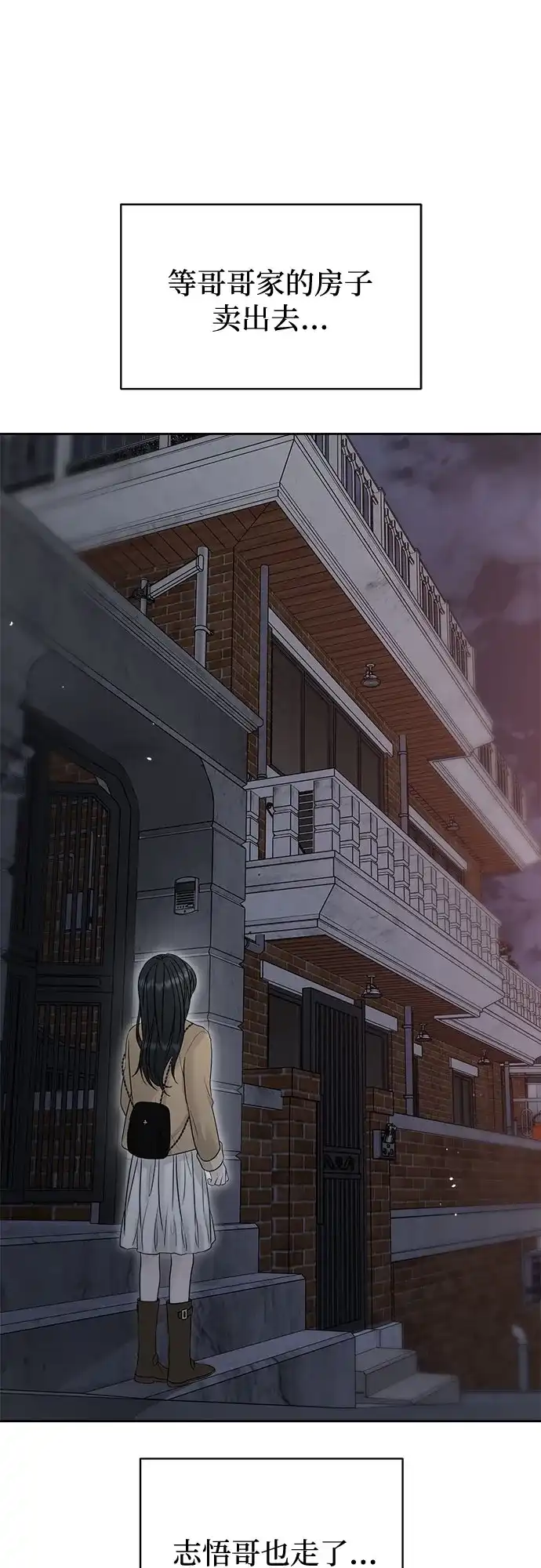 亲密的入侵者 [第17话] 你…是谁? 第33页