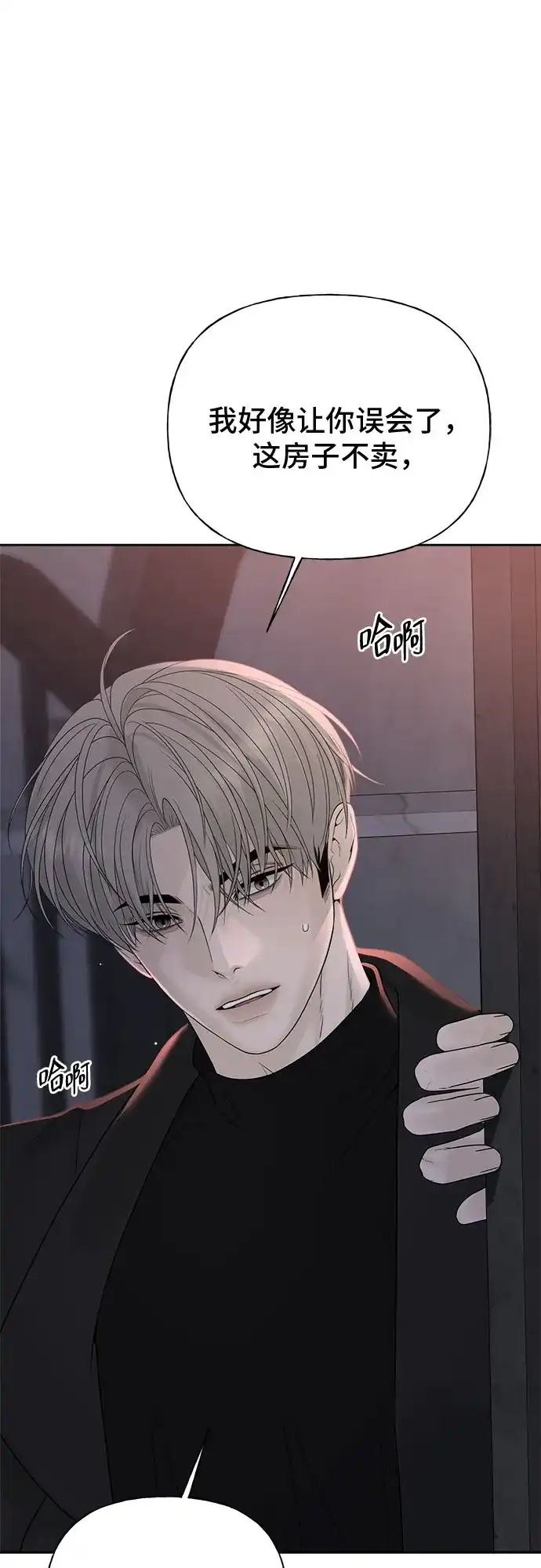 亲密的入侵者 [第17话] 你…是谁? 第36页