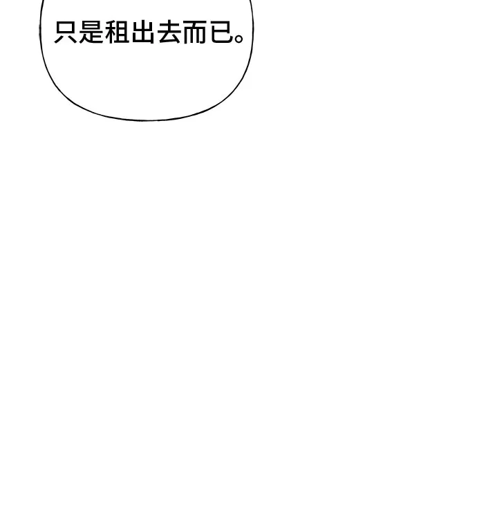 亲密的入侵者 [第17话] 你…是谁? 第37页