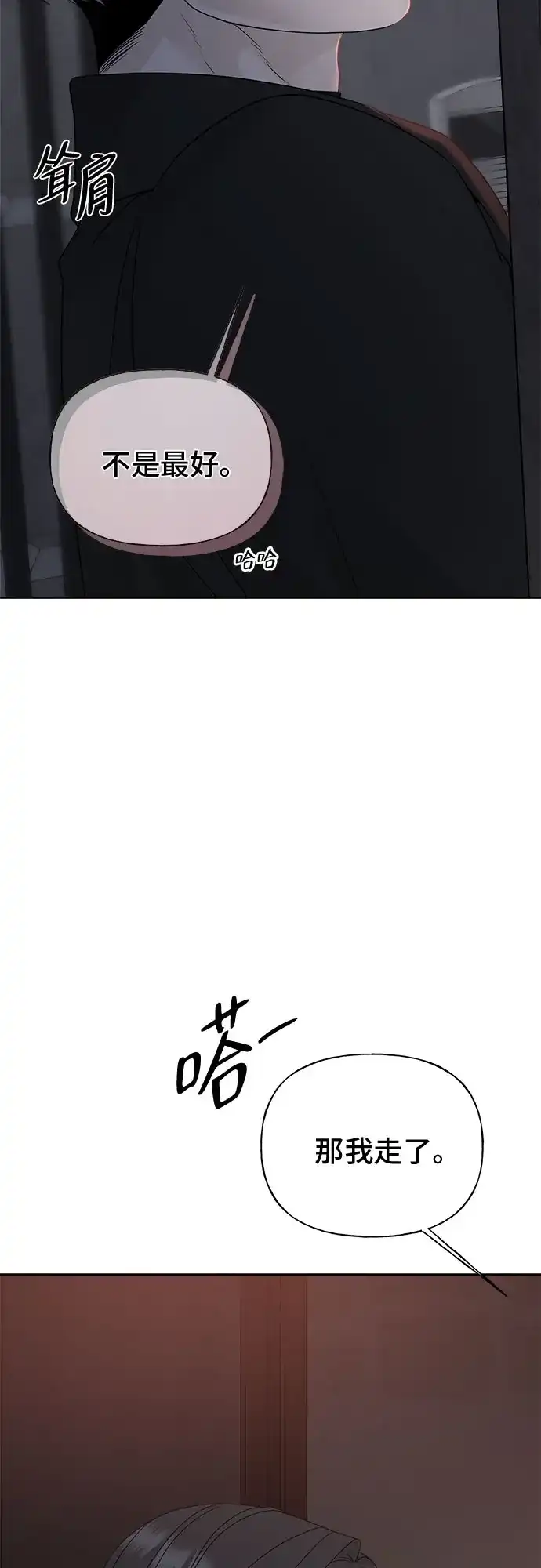 亲密的入侵者 [第17话] 你…是谁? 第39页