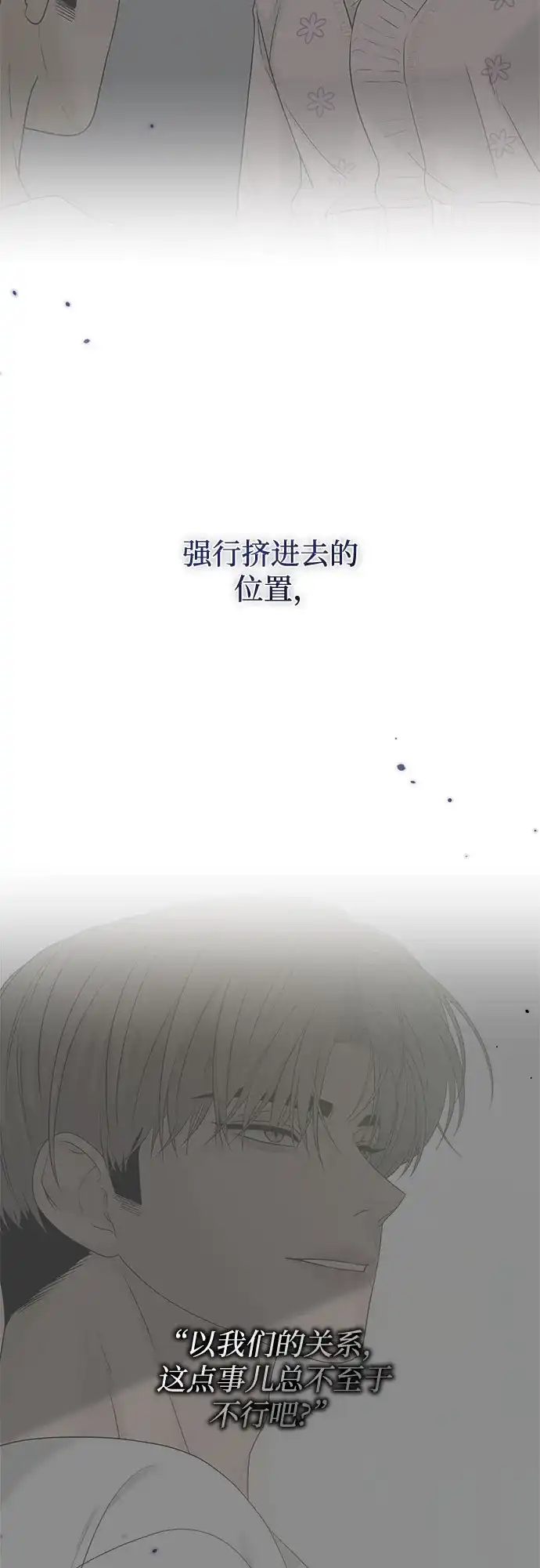 亲密的入侵者 [第17话] 你…是谁? 第4页