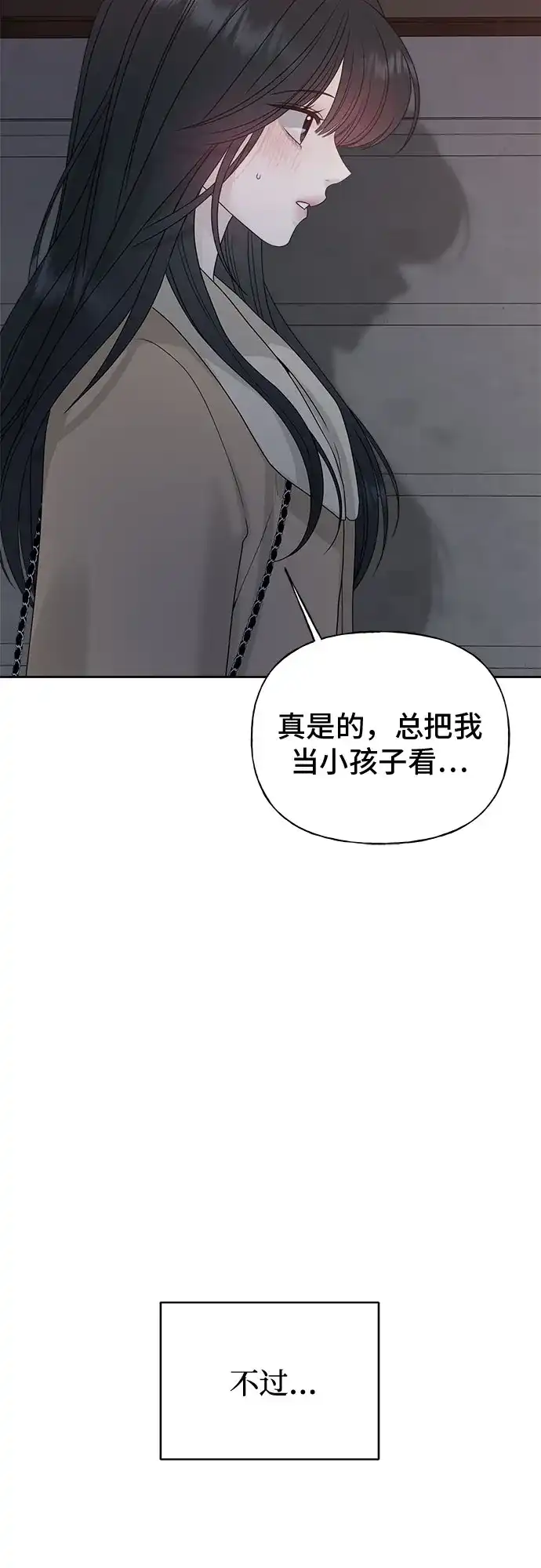 亲密的入侵者 [第17话] 你…是谁? 第40页