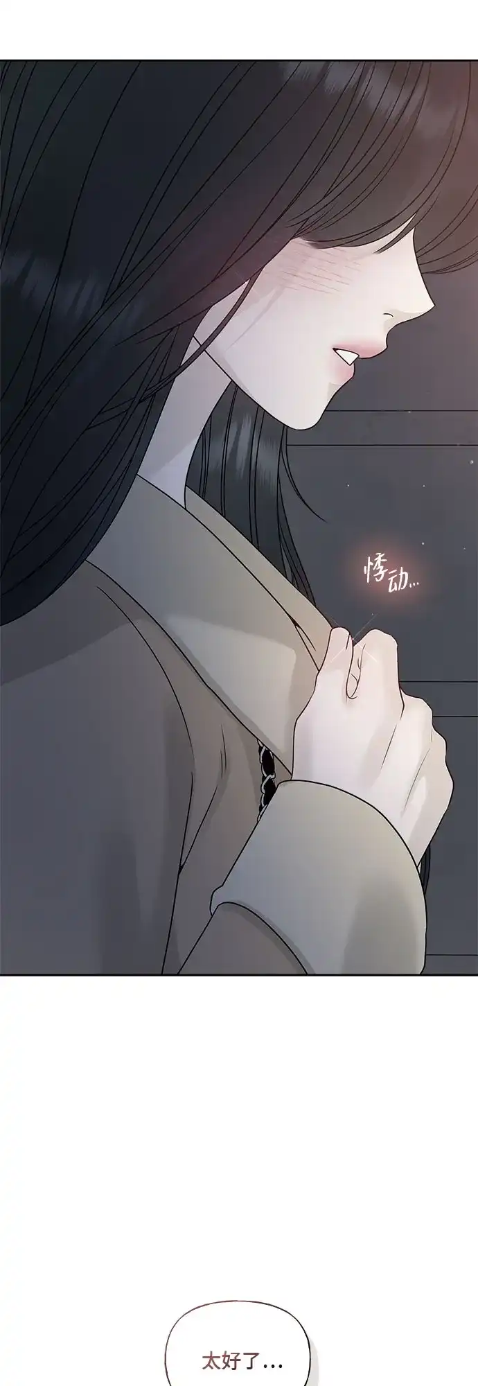 亲密的入侵者 [第17话] 你…是谁? 第41页