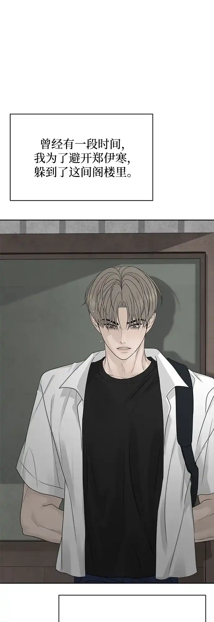 亲密的入侵者 [第17话] 你…是谁? 第44页