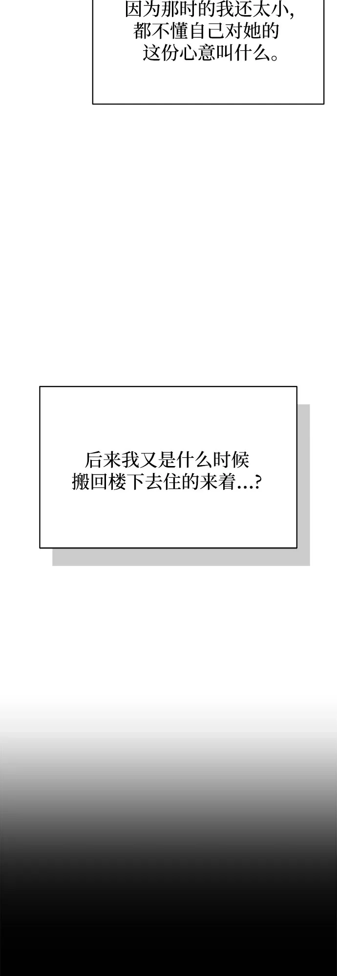 亲密的入侵者 [第17话] 你…是谁? 第45页