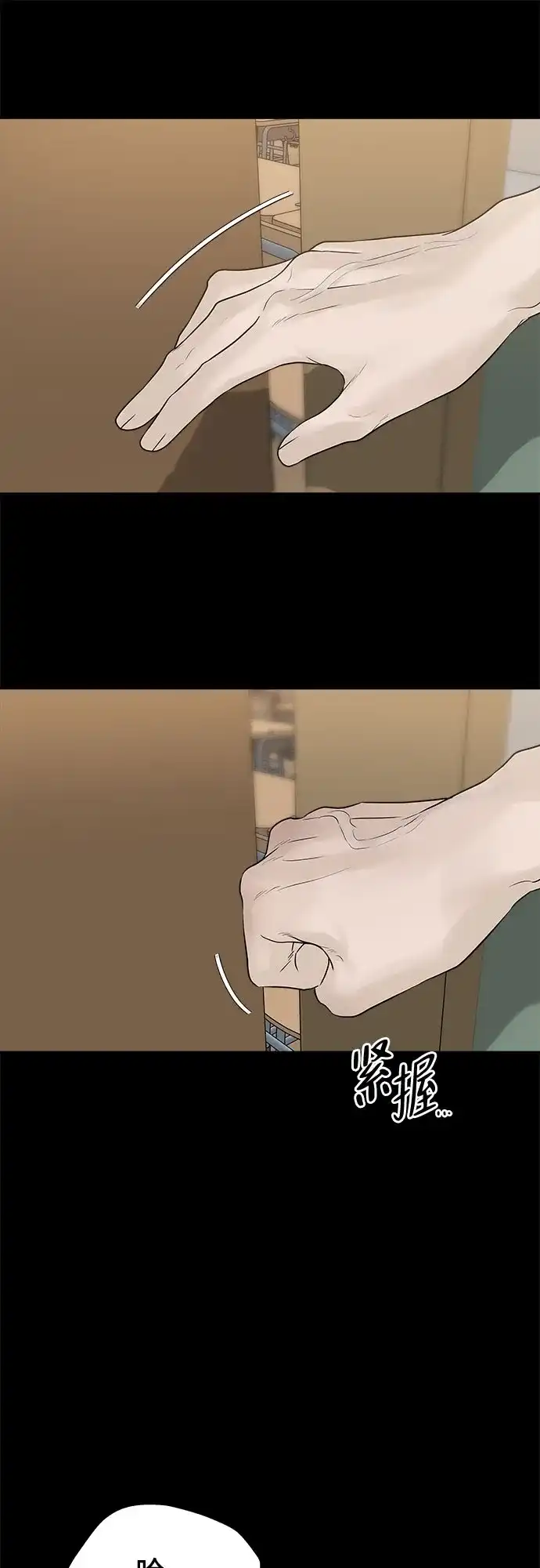 亲密的入侵者 [第17话] 你…是谁? 第48页