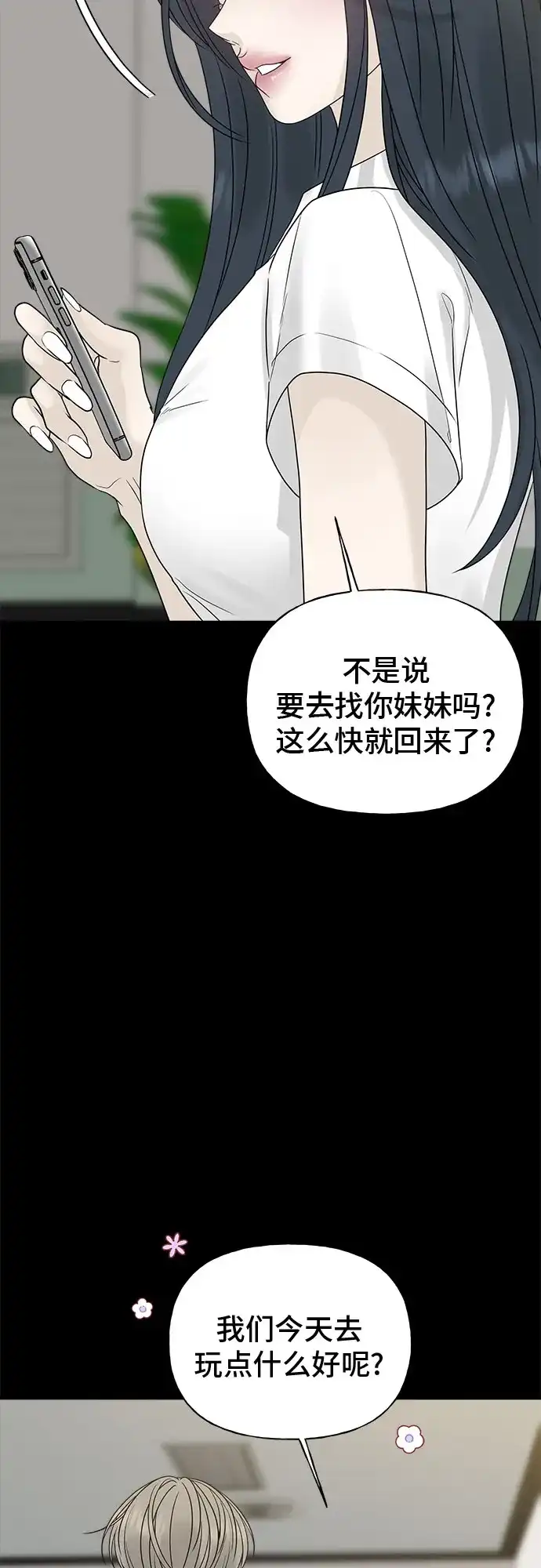 亲密的入侵者 [第17话] 你…是谁? 第51页