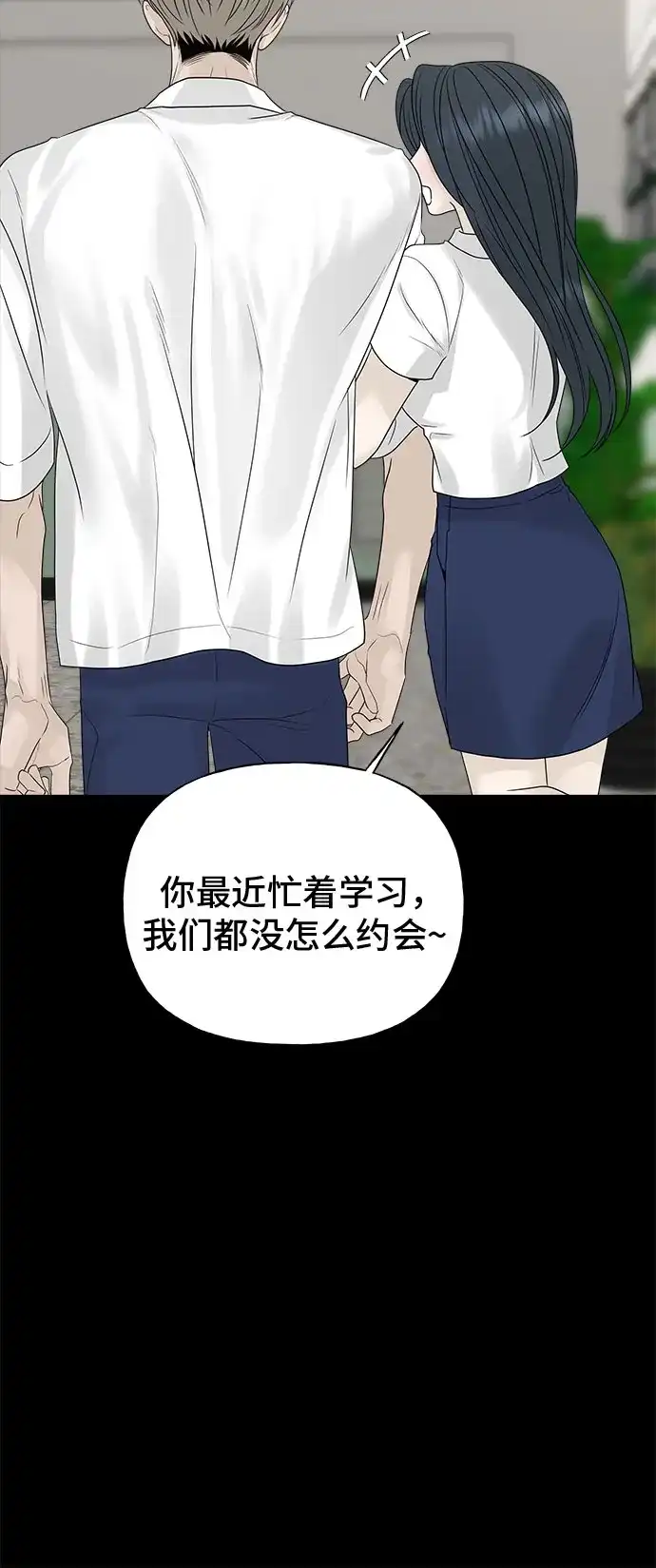 亲密的入侵者 [第17话] 你…是谁? 第52页
