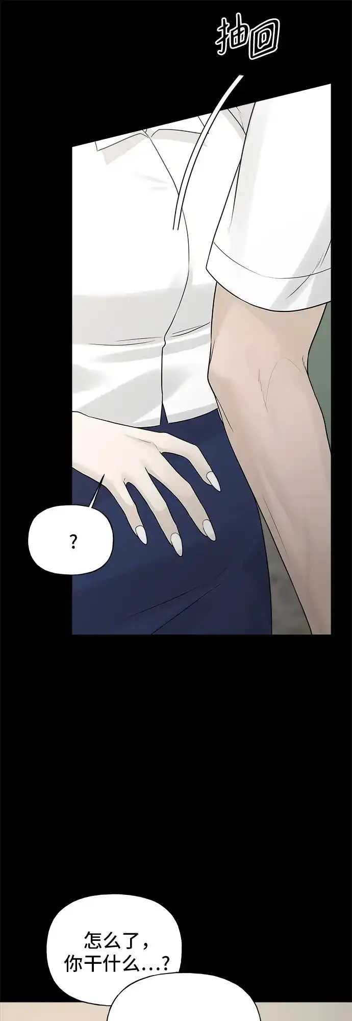 亲密的入侵者 [第17话] 你…是谁? 第53页
