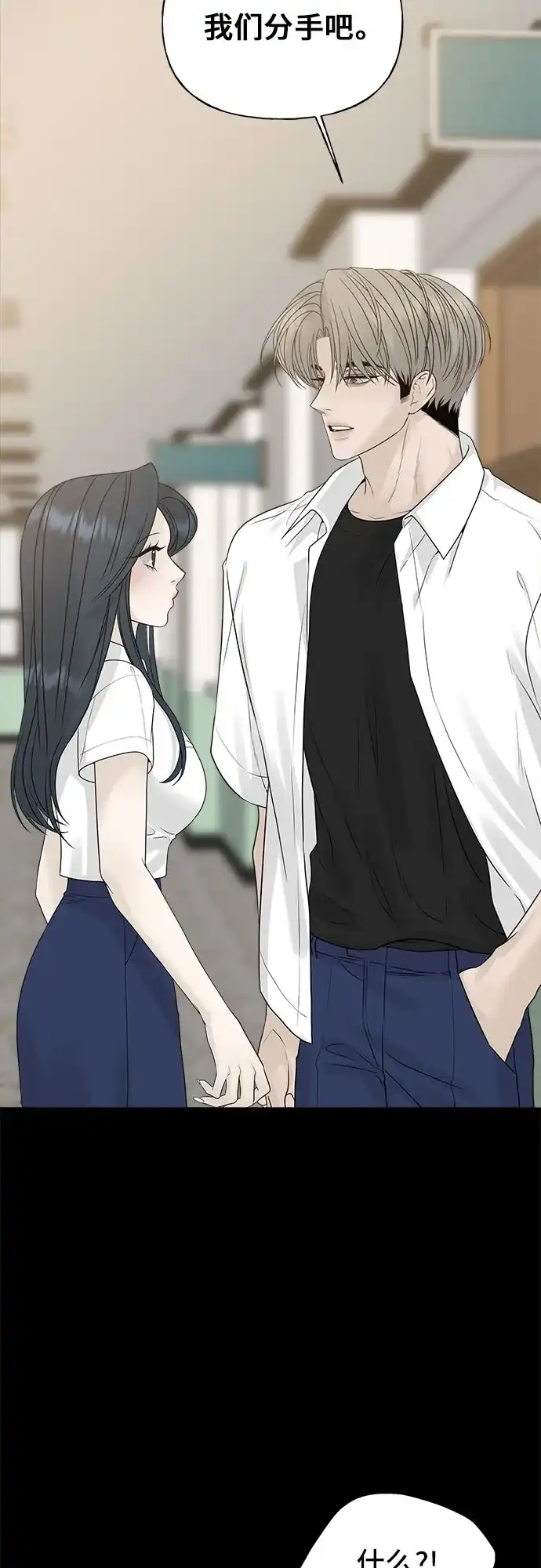 亲密的入侵者 [第17话] 你…是谁? 第54页
