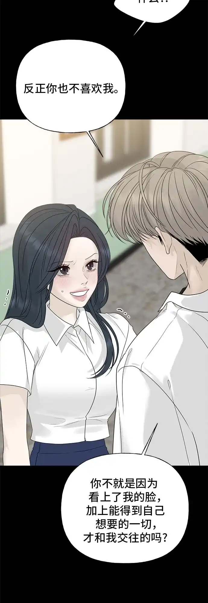亲密的入侵者 [第17话] 你…是谁? 第55页
