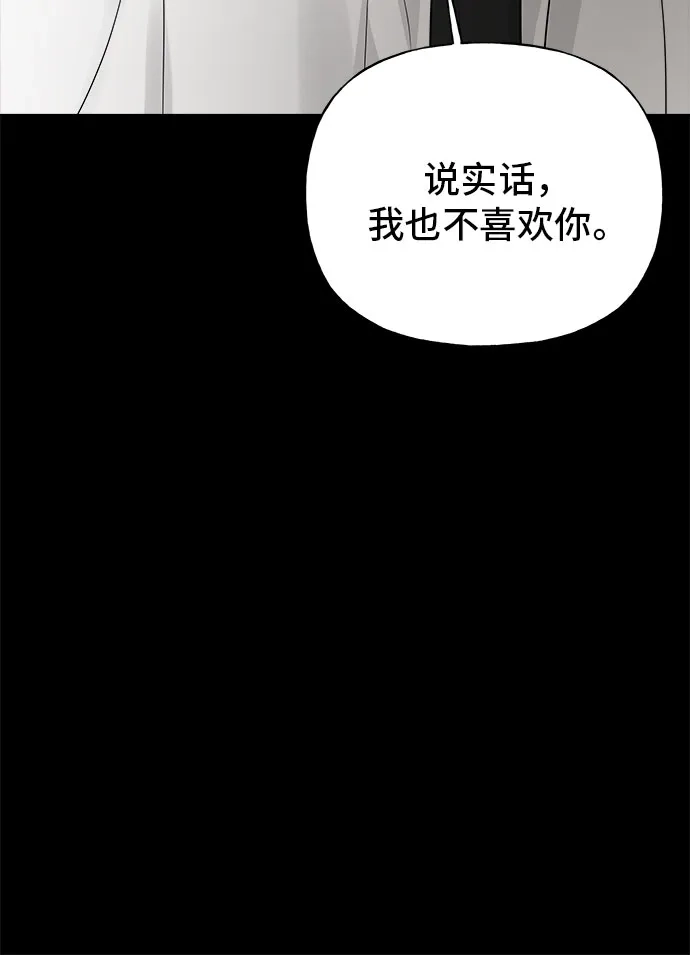 亲密的入侵者 [第17话] 你…是谁? 第57页