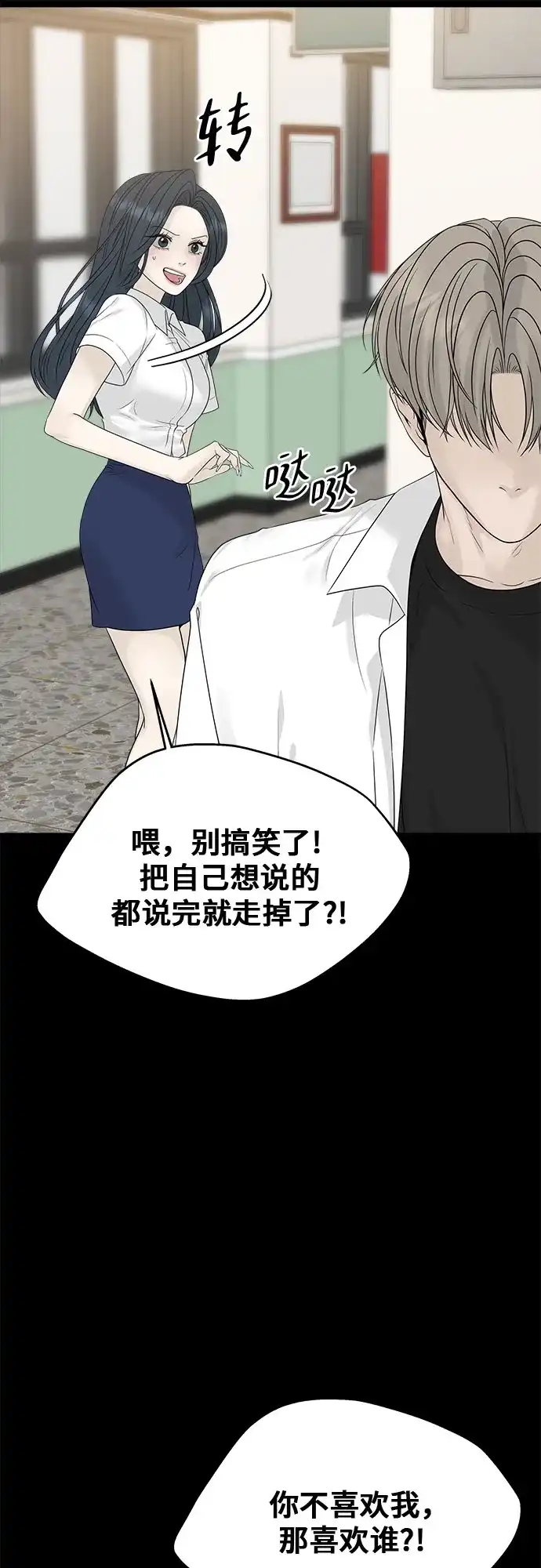 亲密的入侵者 [第17话] 你…是谁? 第58页