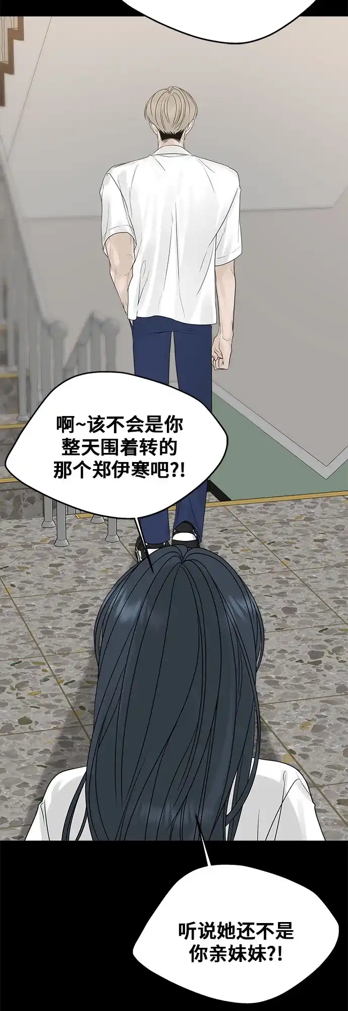亲密的入侵者 [第17话] 你…是谁? 第59页
