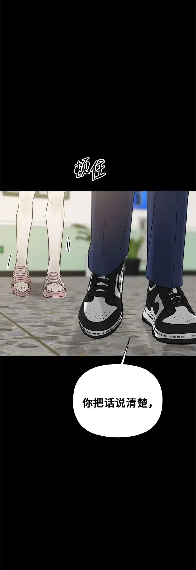 亲密的入侵者 [第17话] 你…是谁? 第61页