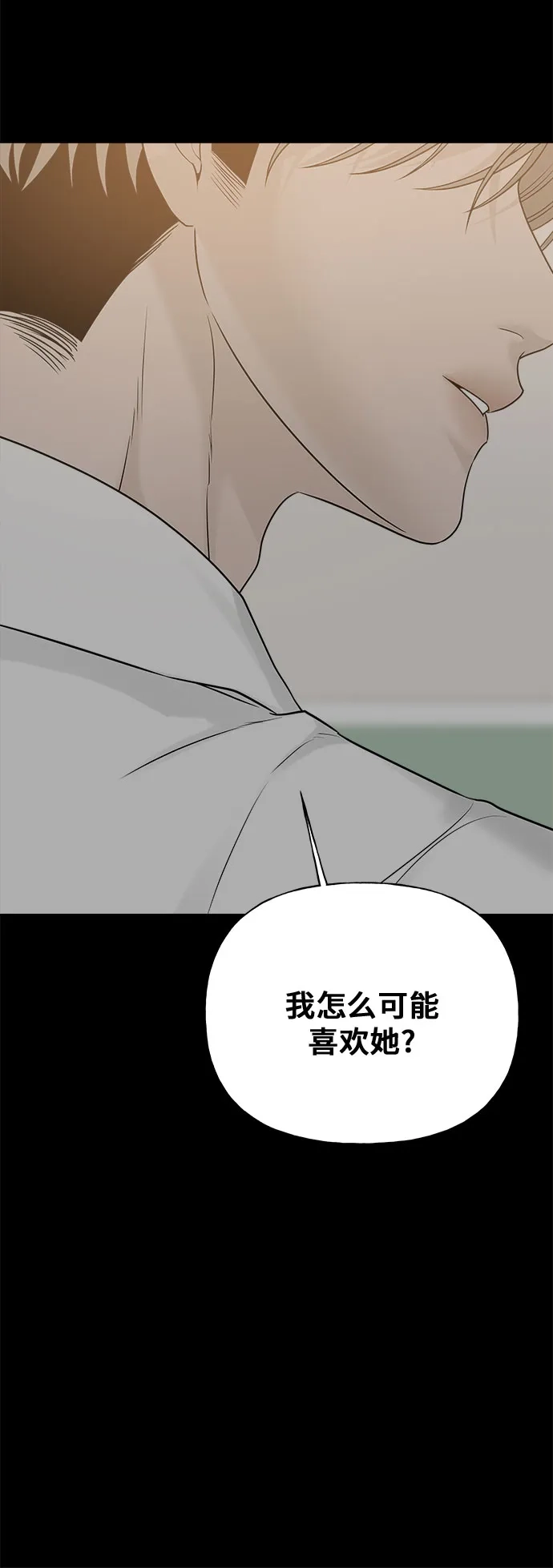 亲密的入侵者 [第17话] 你…是谁? 第62页