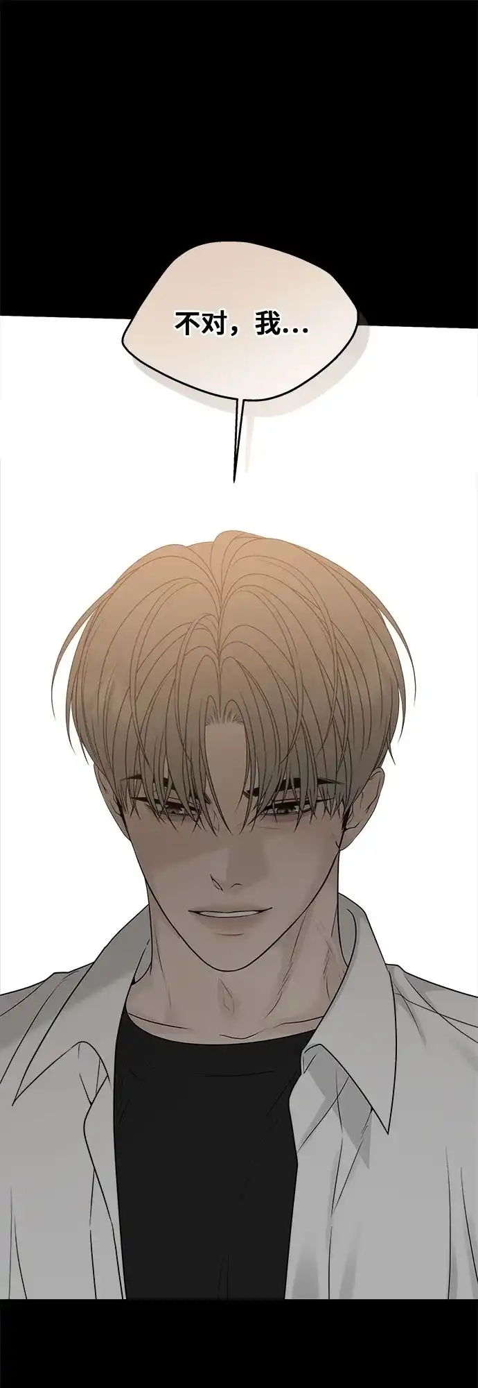 亲密的入侵者 [第17话] 你…是谁? 第63页