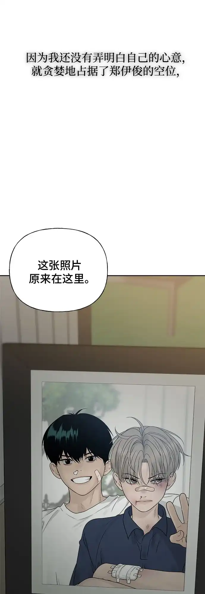 亲密的入侵者 [第17话] 你…是谁? 第66页
