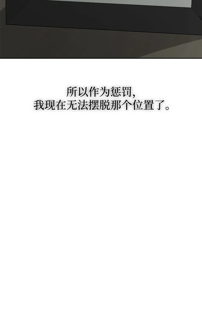 亲密的入侵者 [第17话] 你…是谁? 第67页