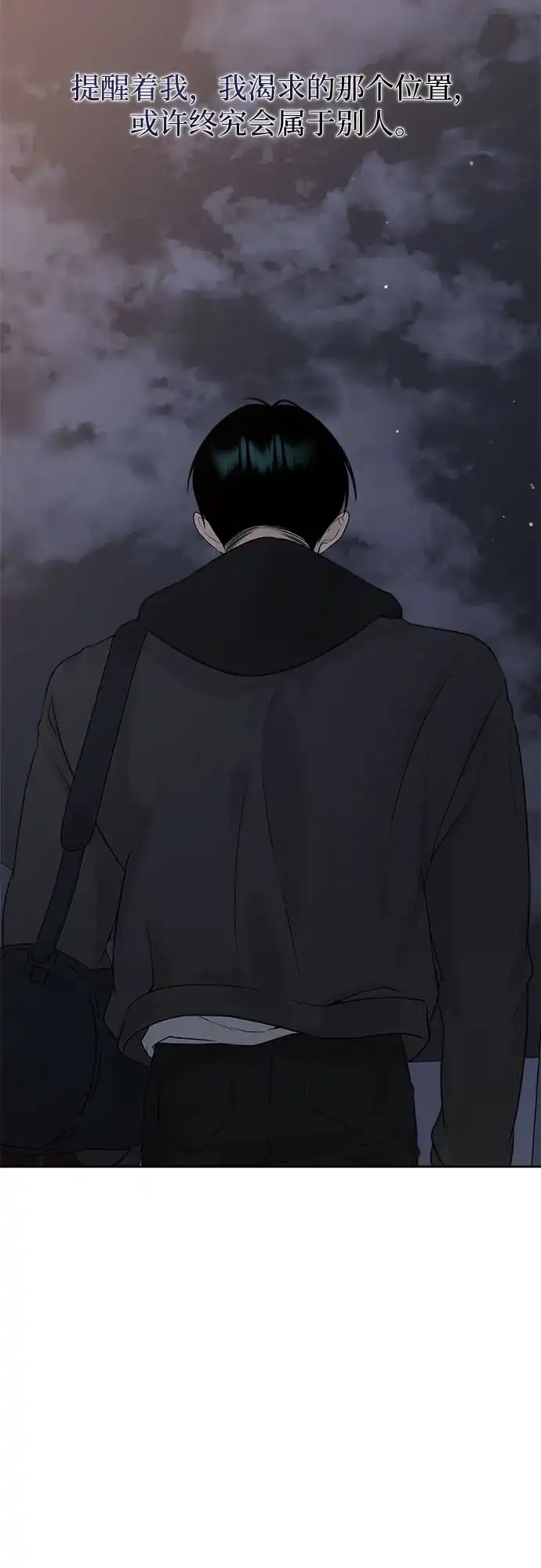 亲密的入侵者 [第17话] 你…是谁? 第69页