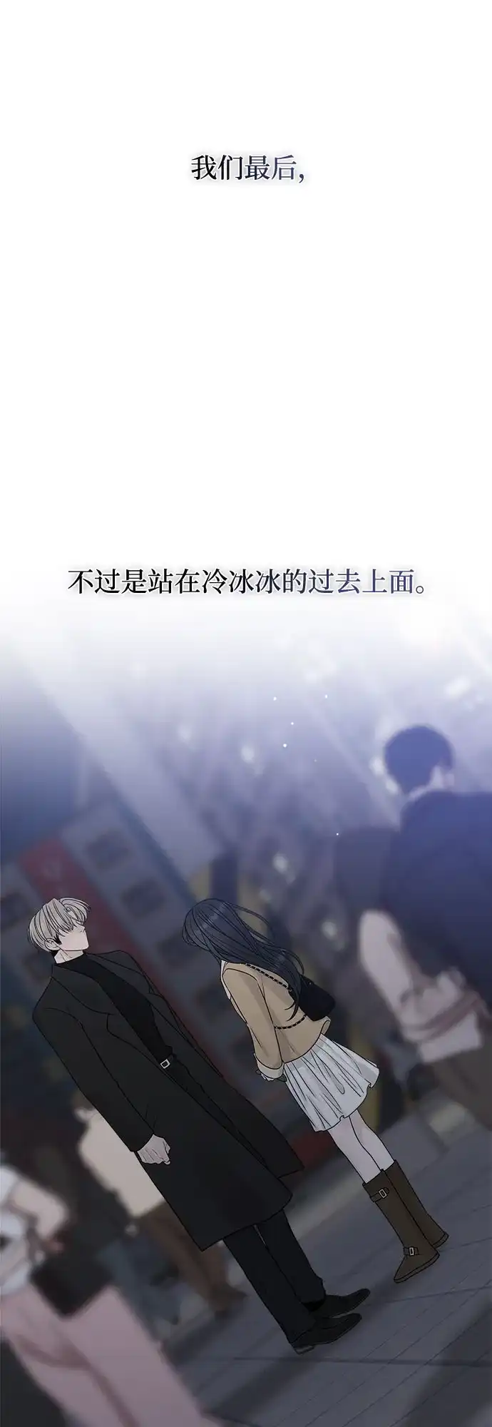 亲密的入侵者 [第17话] 你…是谁? 第7页