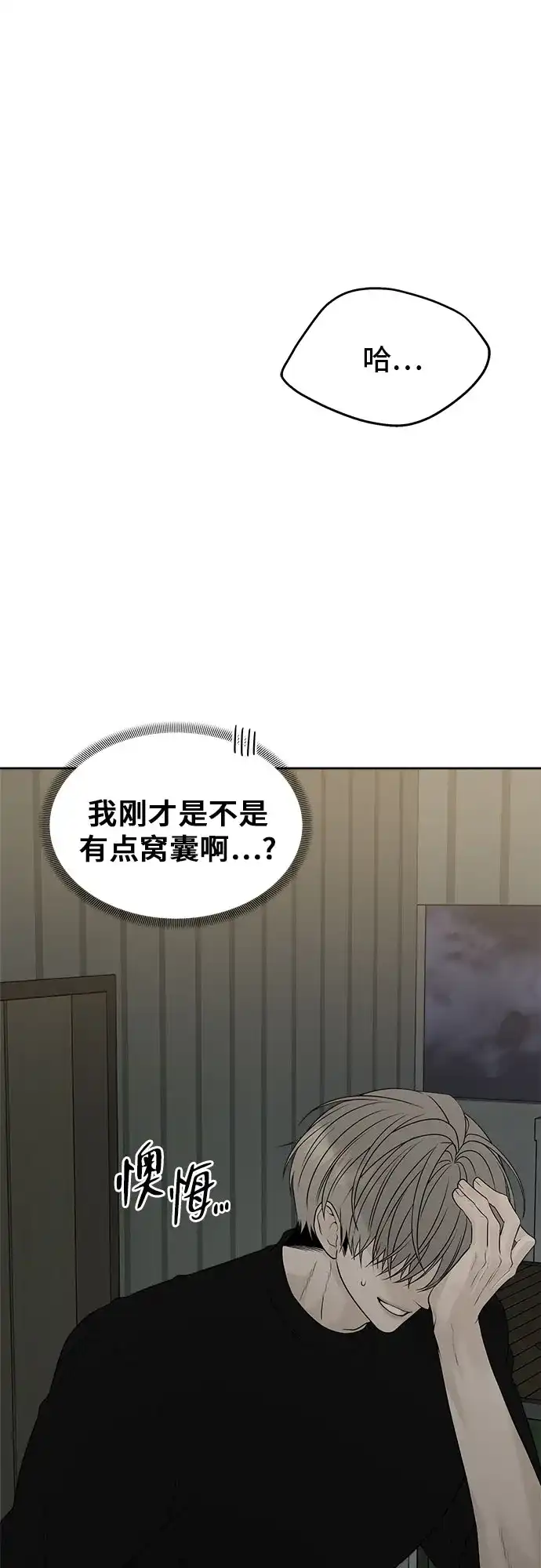 亲密的入侵者 [第17话] 你…是谁? 第70页