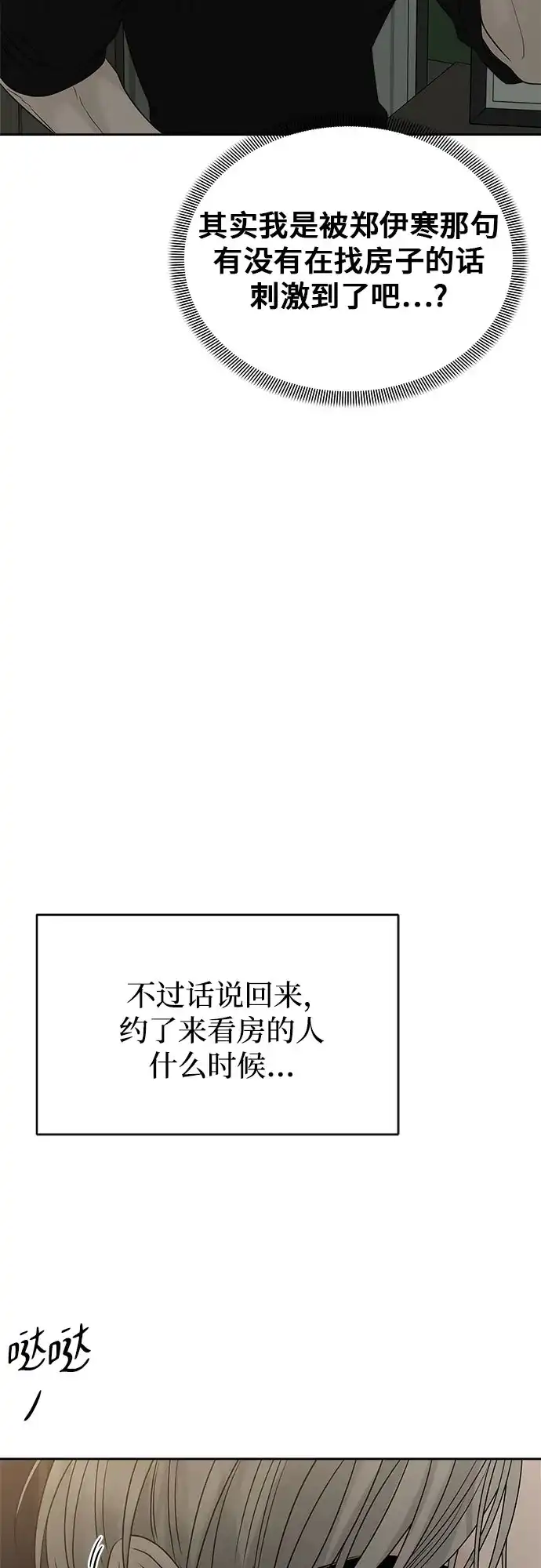 亲密的入侵者 [第17话] 你…是谁? 第71页