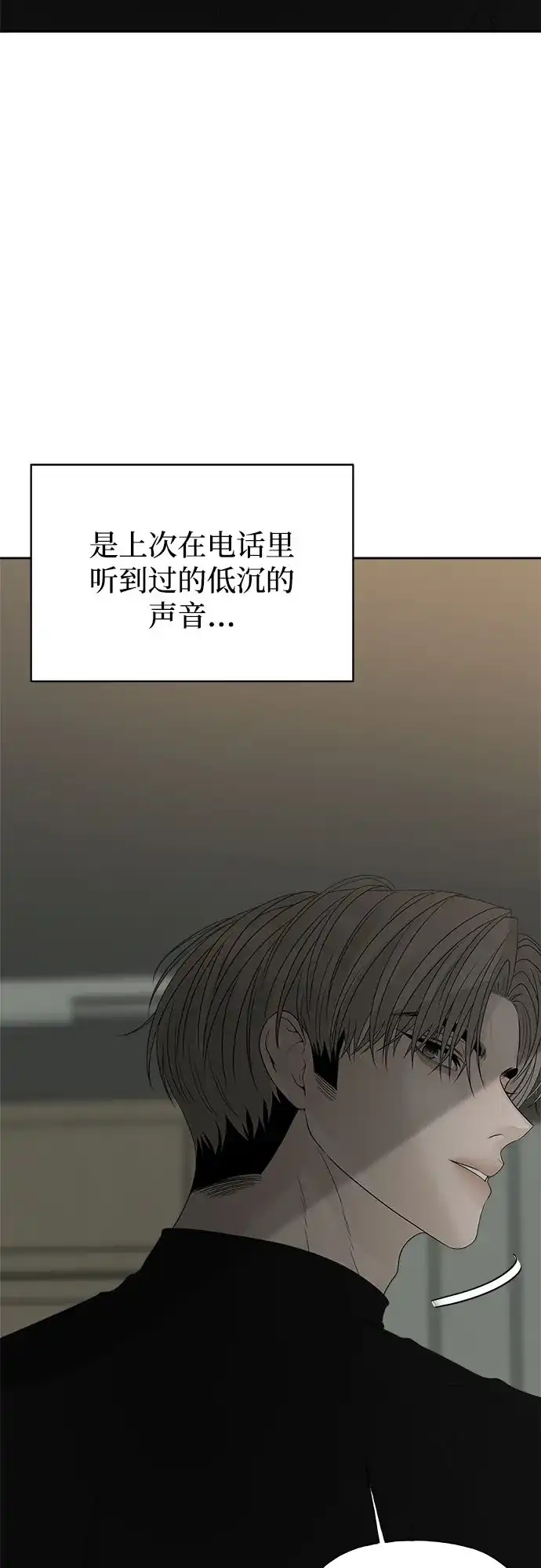 亲密的入侵者 [第17话] 你…是谁? 第74页