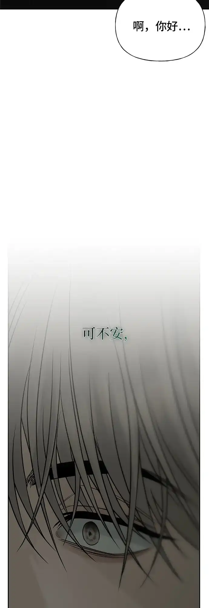 亲密的入侵者 [第17话] 你…是谁? 第75页