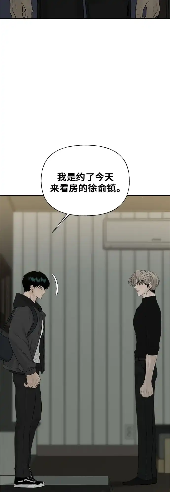 亲密的入侵者 [第17话] 你…是谁? 第79页