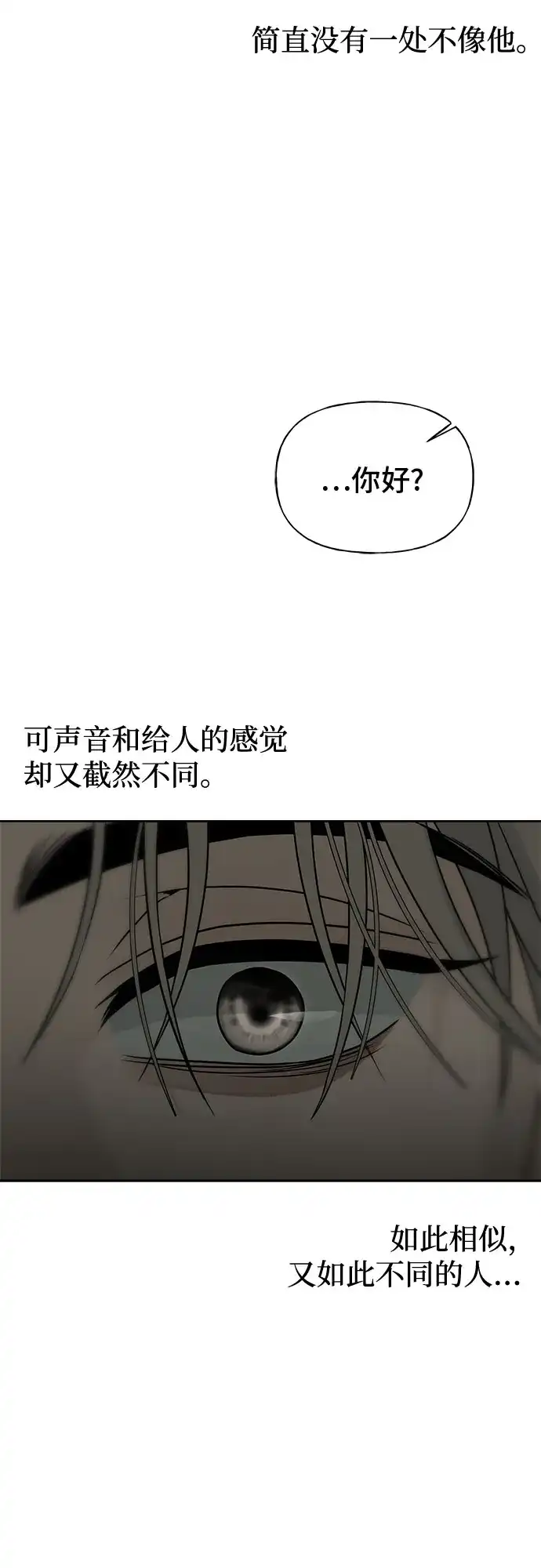 亲密的入侵者 [第17话] 你…是谁? 第81页