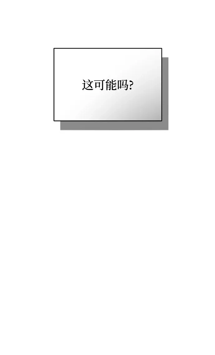 亲密的入侵者 [第17话] 你…是谁? 第82页