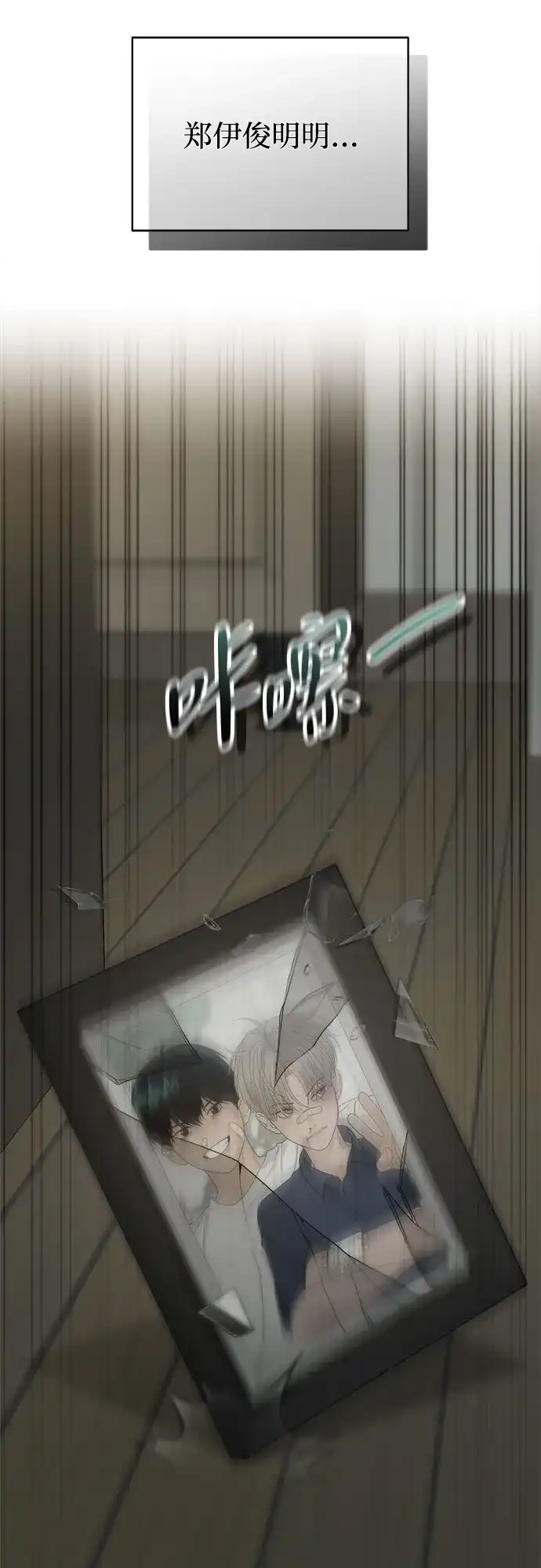 亲密的入侵者 [第17话] 你…是谁? 第84页
