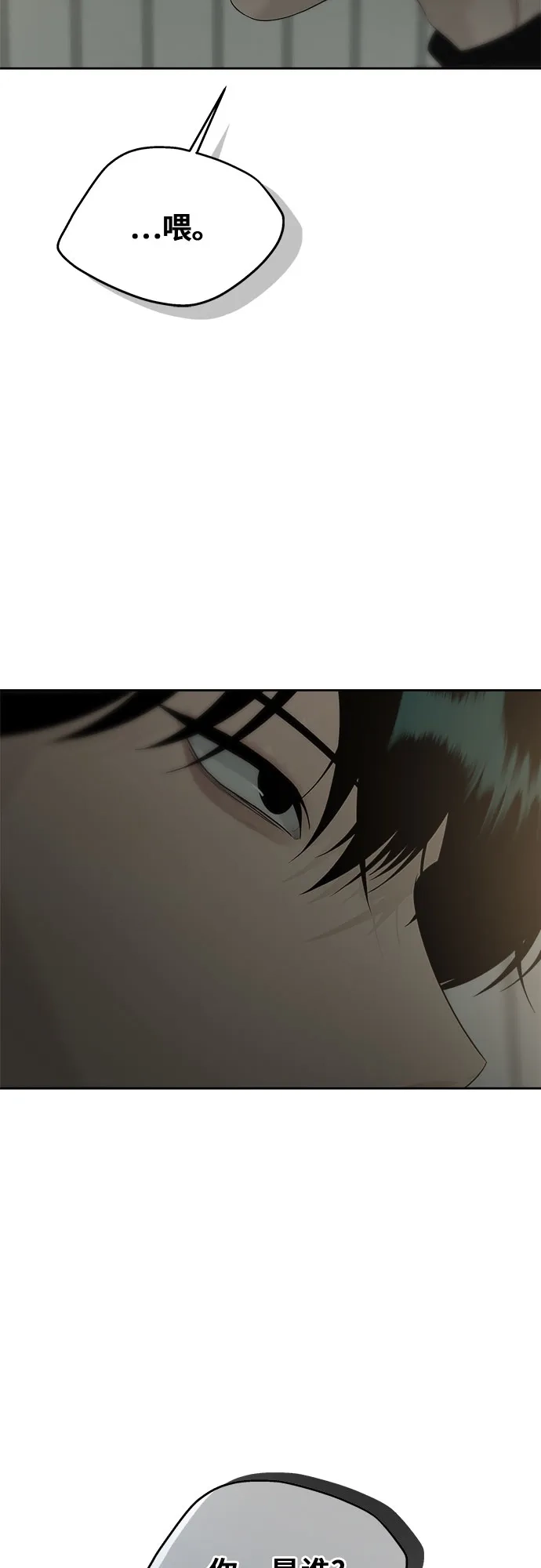 亲密的入侵者 [第17话] 你…是谁? 第89页